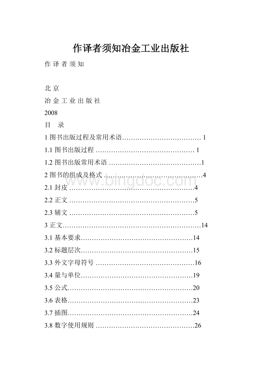 作译者须知冶金工业出版社.docx_第1页