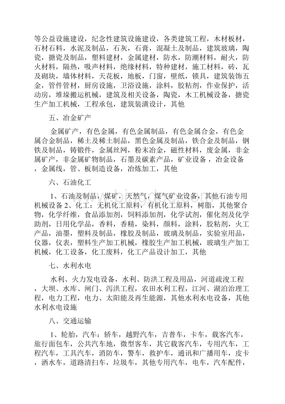 中国行业详细大全.docx_第2页