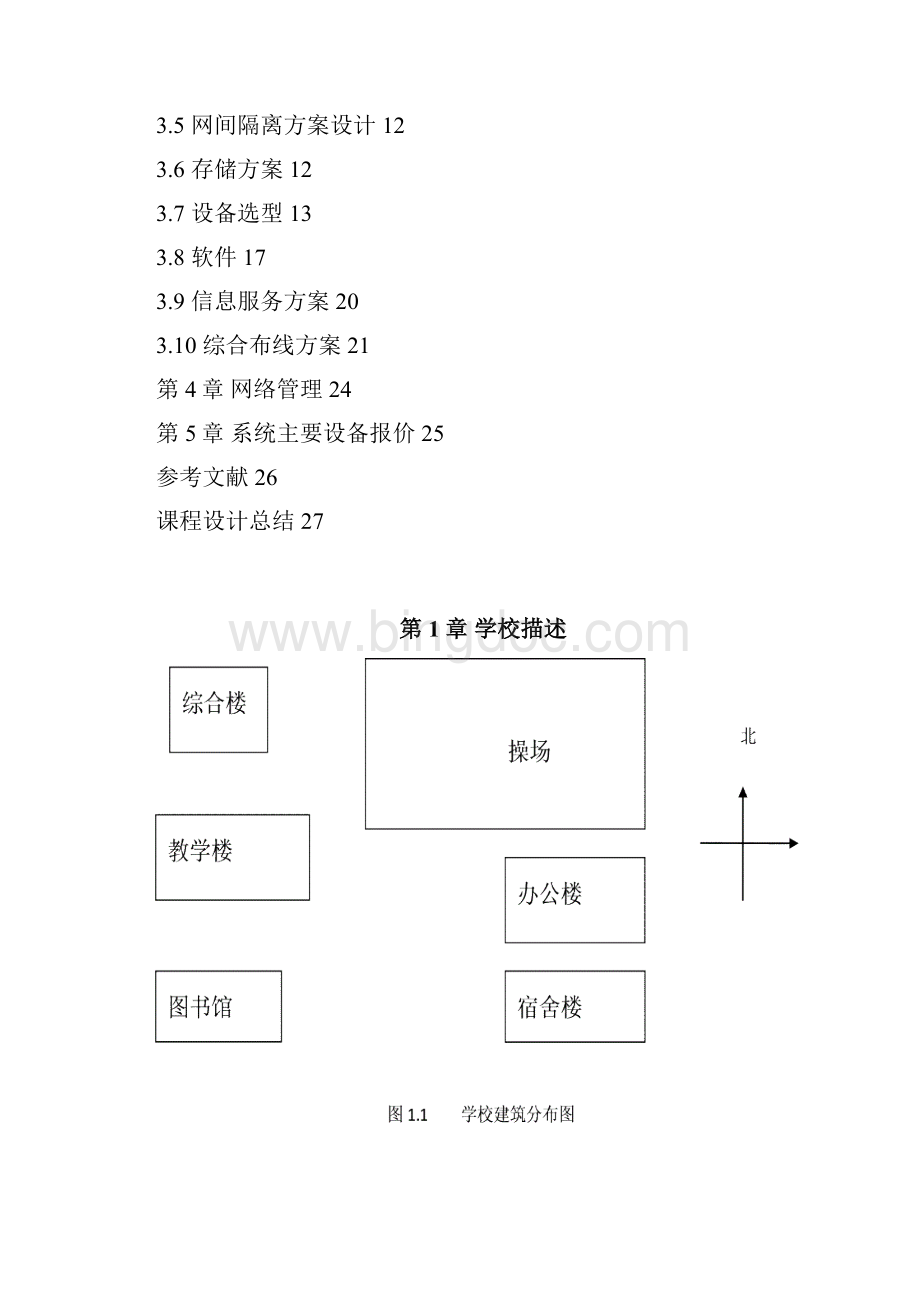 景泰二中校园网络规划与设计.docx_第3页