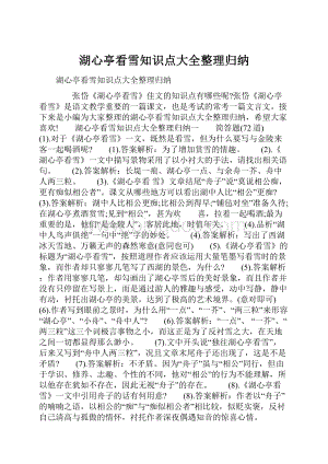 湖心亭看雪知识点大全整理归纳.docx