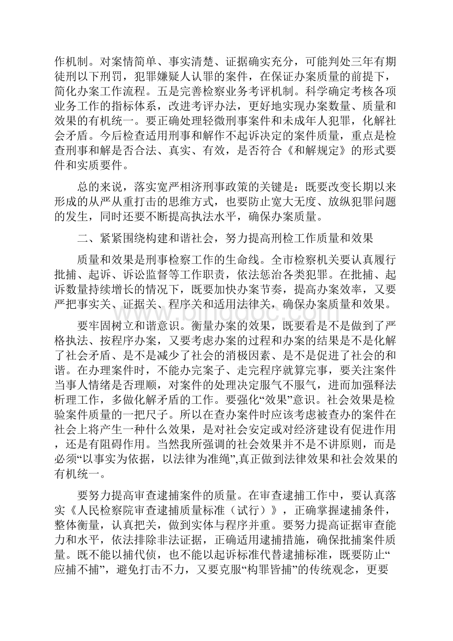 市检察院检察长的讲话.docx_第2页