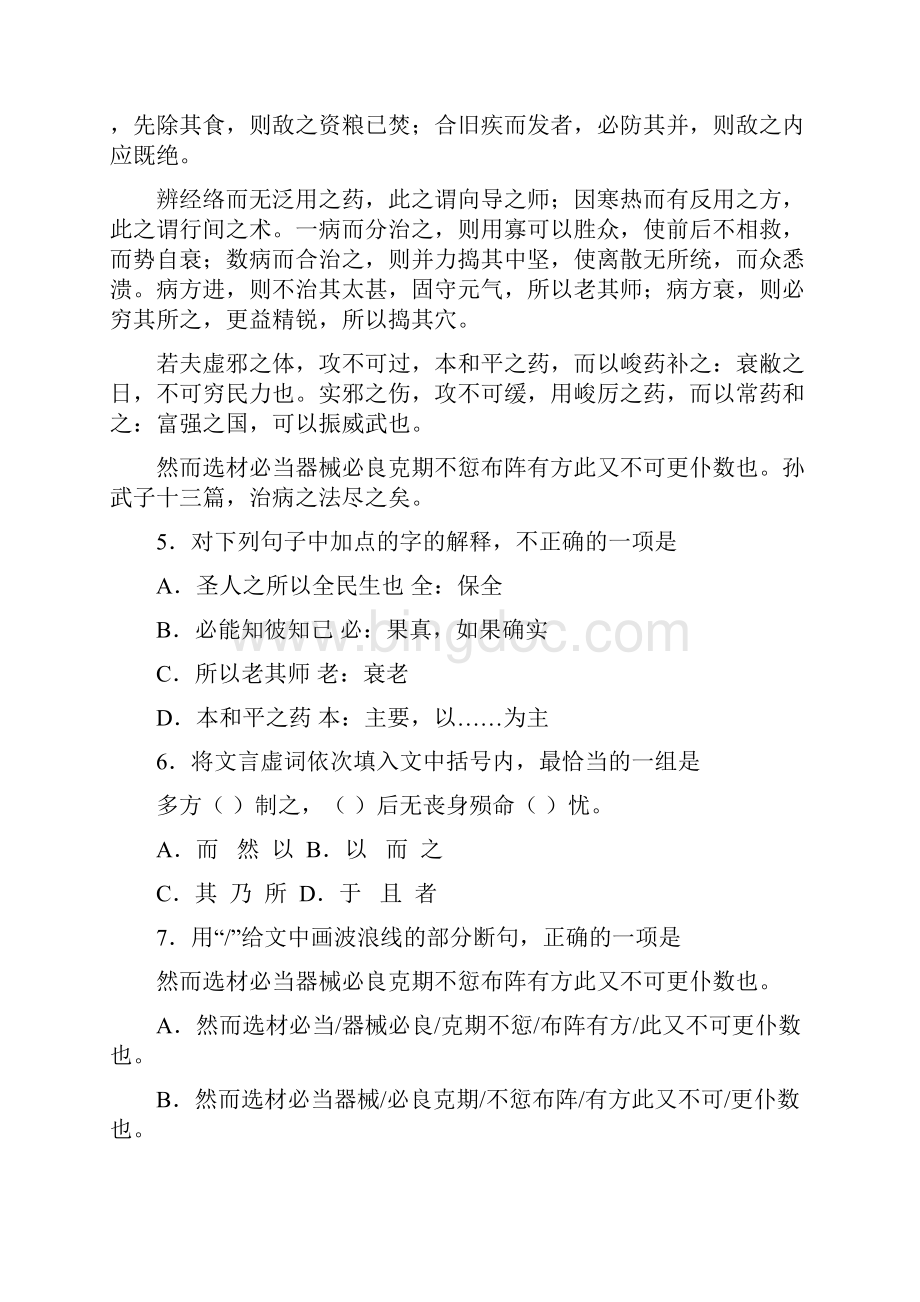 湖南省长沙市四县市高三模拟考试语文.docx_第3页