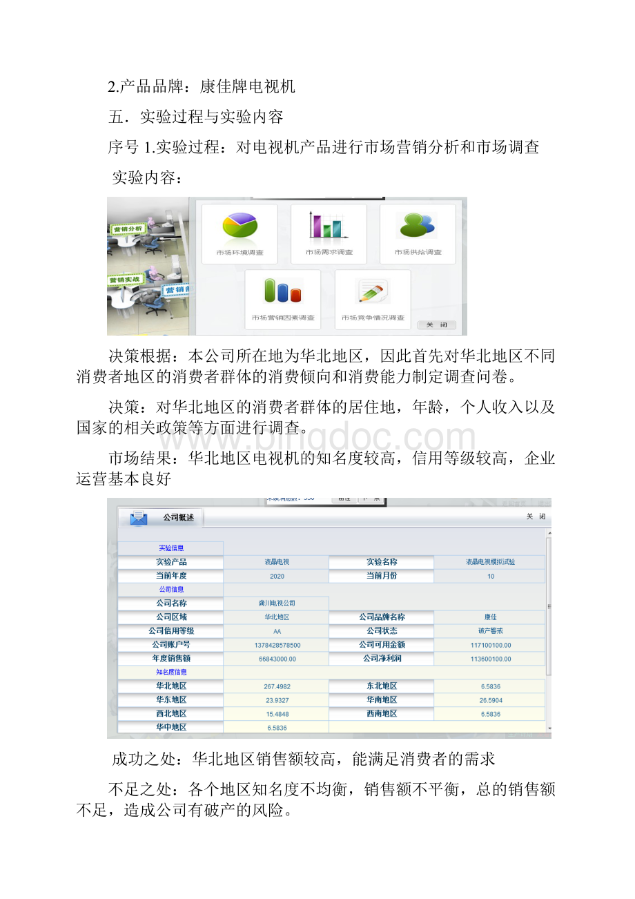 市场营销模拟实验.docx_第3页