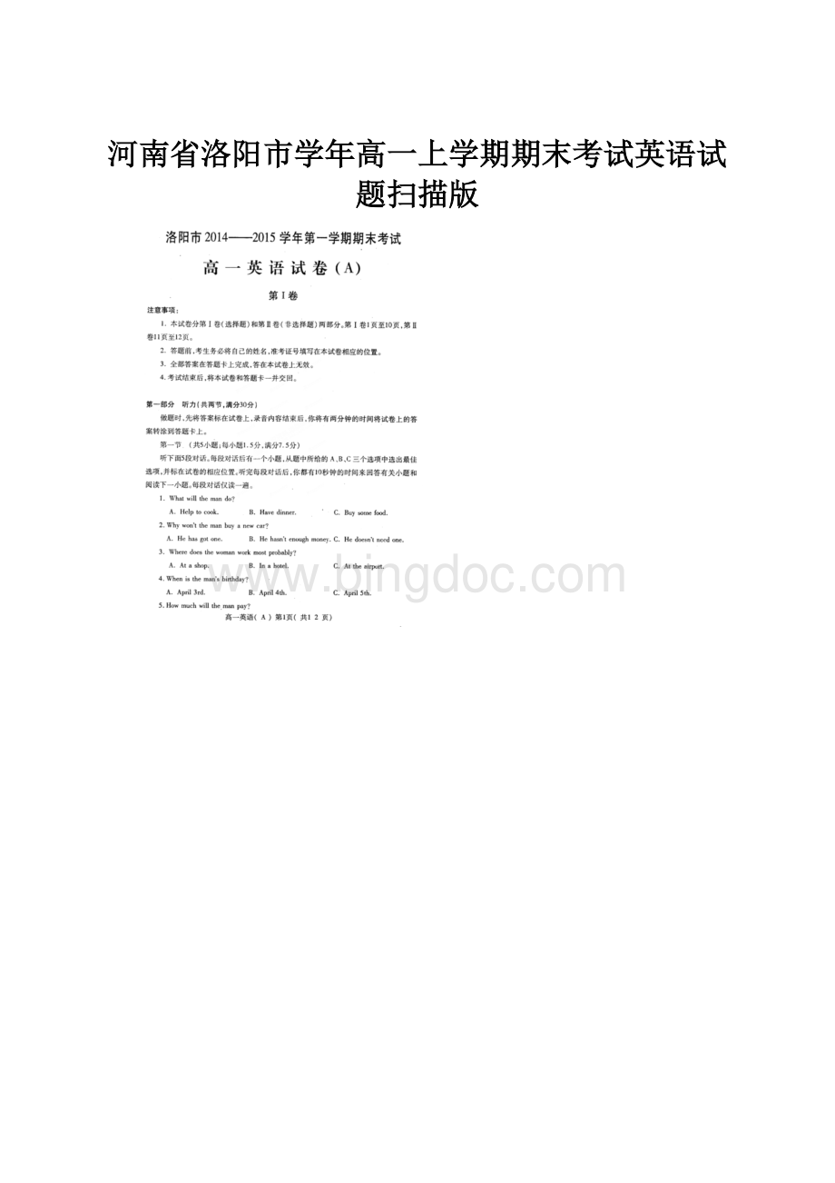 河南省洛阳市学年高一上学期期末考试英语试题扫描版.docx_第1页