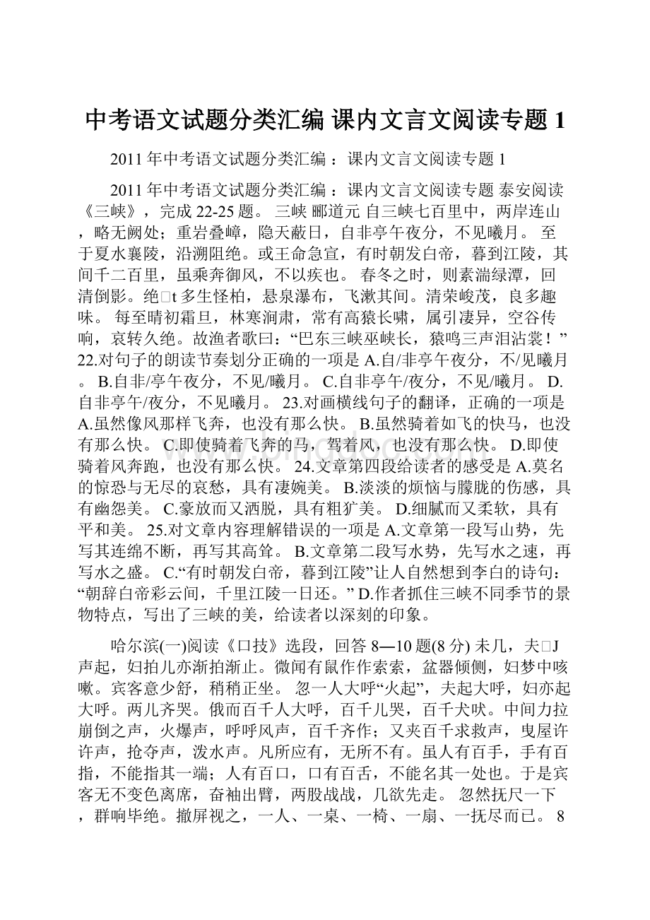 中考语文试题分类汇编 课内文言文阅读专题1.docx