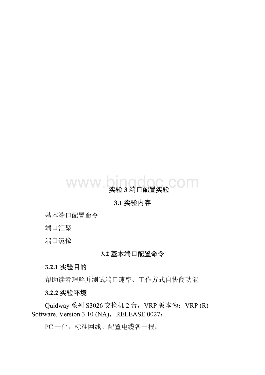 实验03 端口基本配置实验V50.docx_第2页