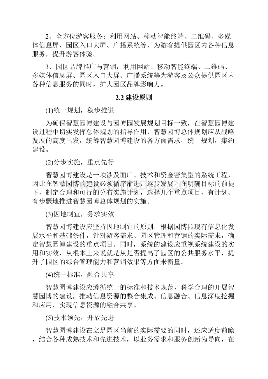 园博园智慧信息系统建设方案.docx_第2页