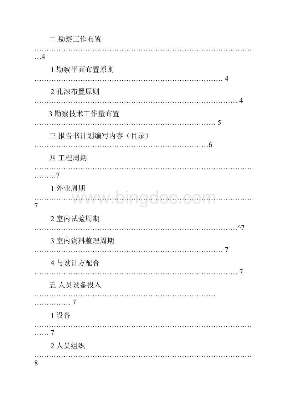 XXX城市广场详细勘察方案.docx_第2页