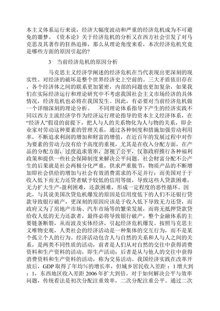 经济危机理论原因探析.docx_第3页