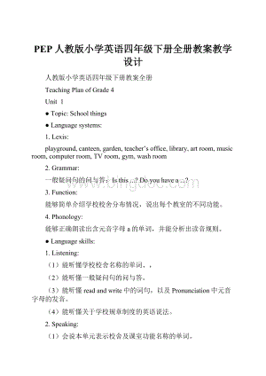 PEP人教版小学英语四年级下册全册教案教学设计.docx