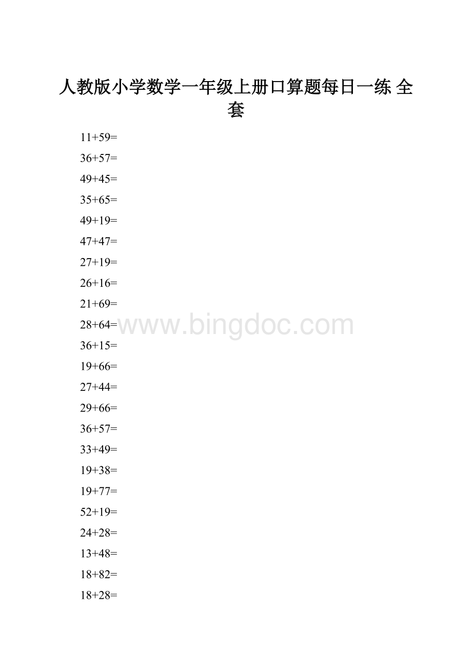 人教版小学数学一年级上册口算题每日一练 全套.docx_第1页