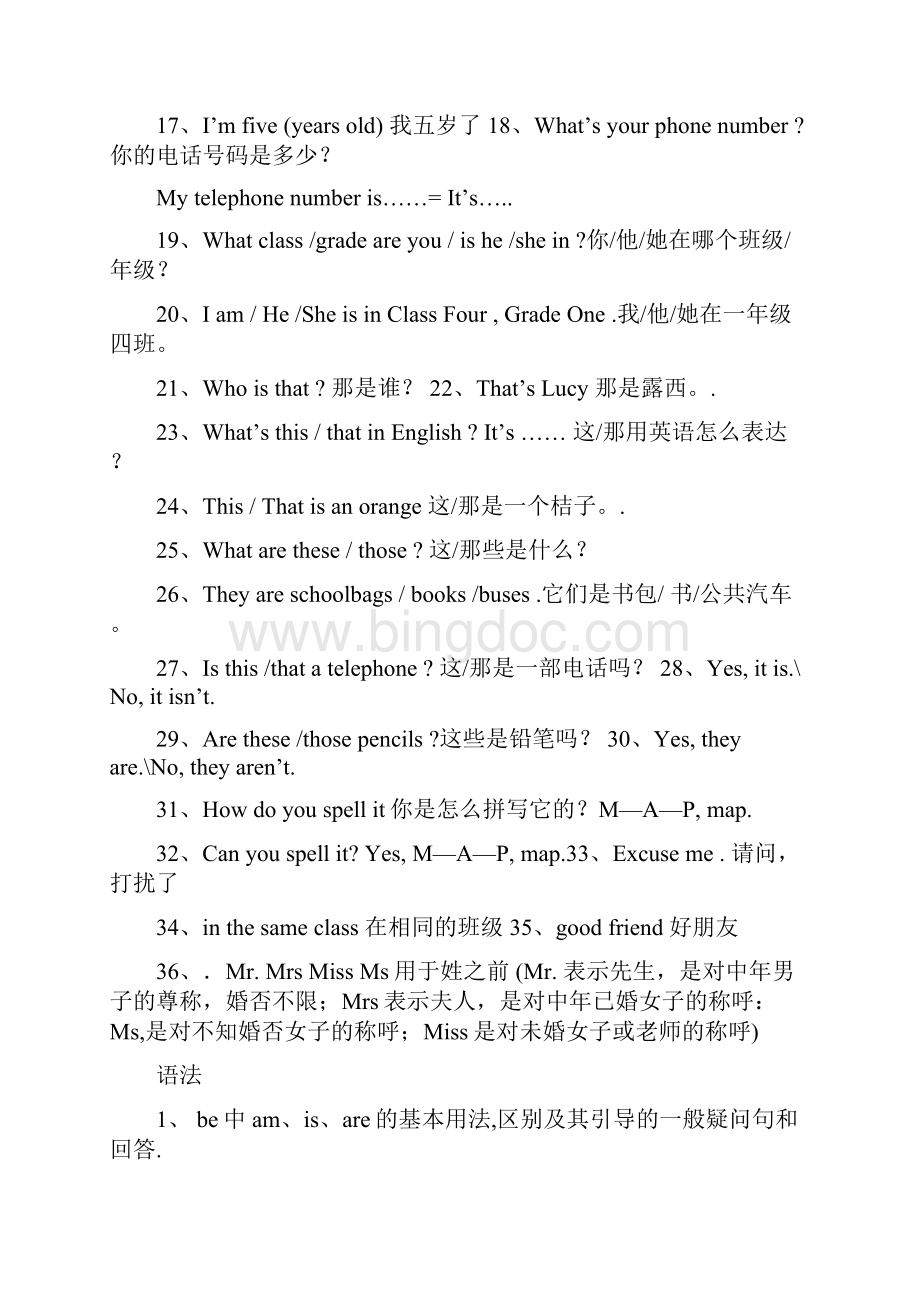 仁爱版英语七.docx_第2页