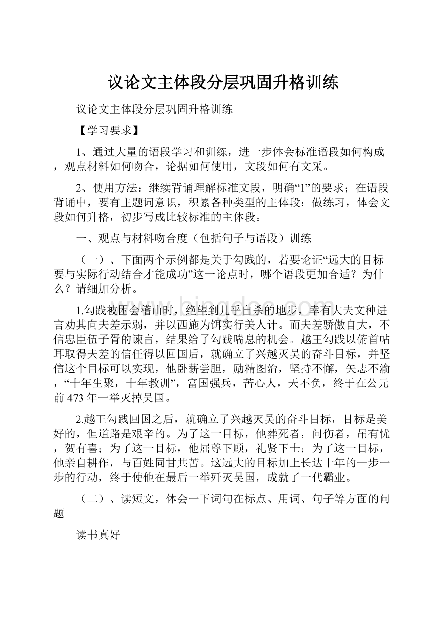 议论文主体段分层巩固升格训练.docx_第1页