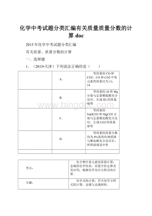 化学中考试题分类汇编有关质量质量分数的计算doc.docx