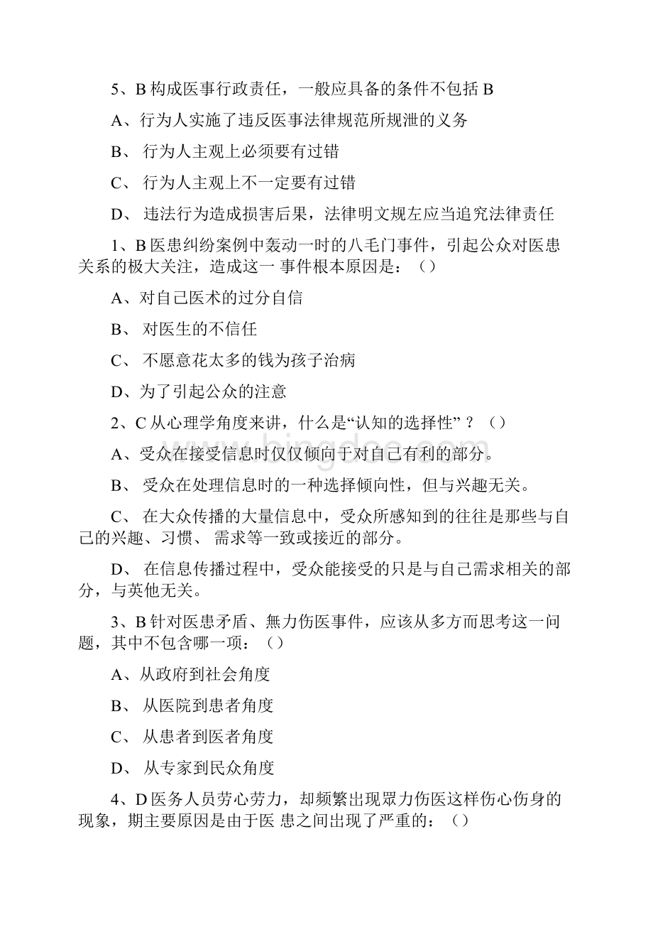 医患关系题目与答案.docx_第2页