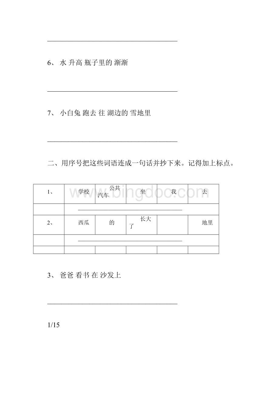 小学一年级连词成句专项练习试题doc.docx_第2页