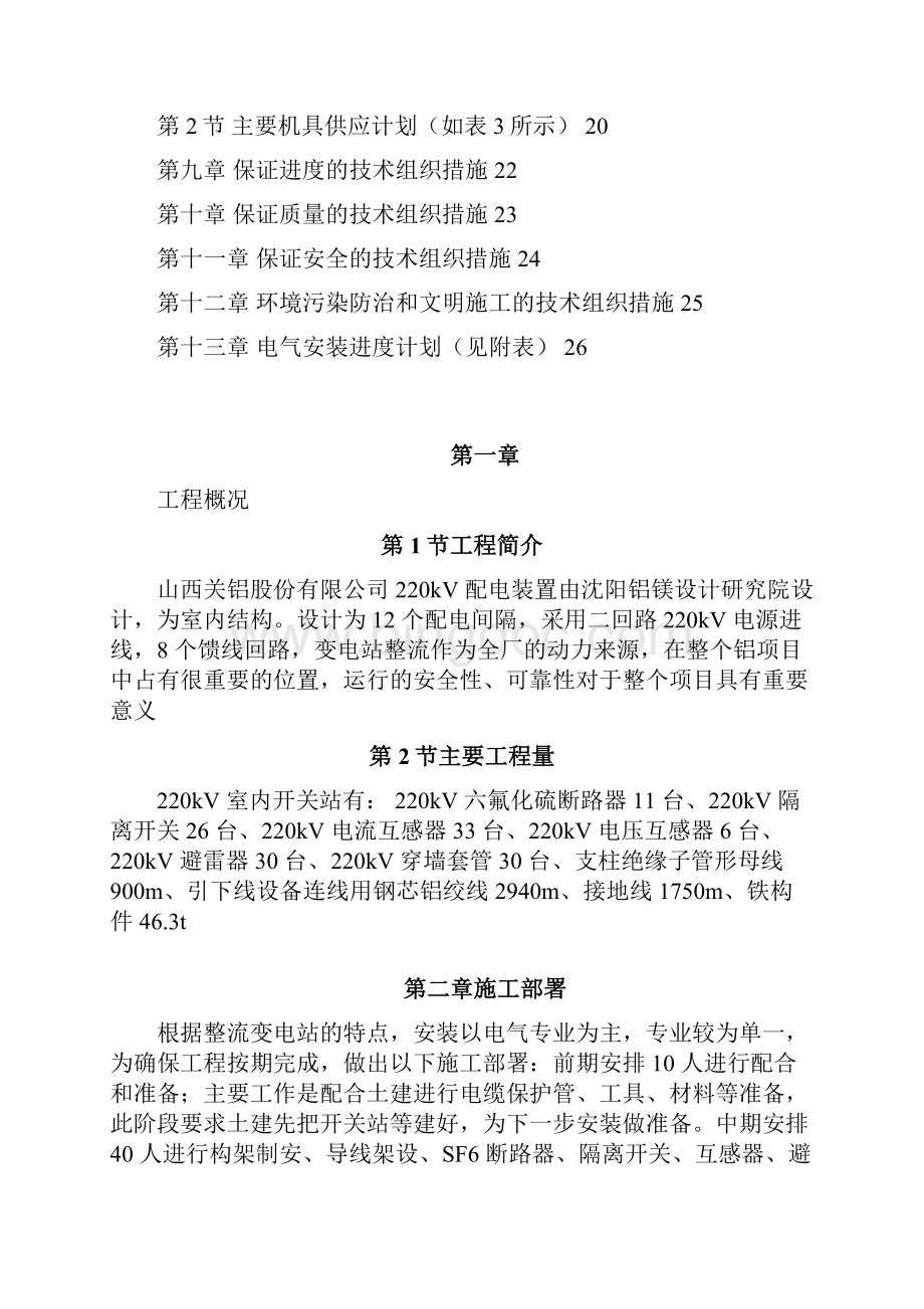 山西关铝220kV配电装置施工方案.docx_第2页