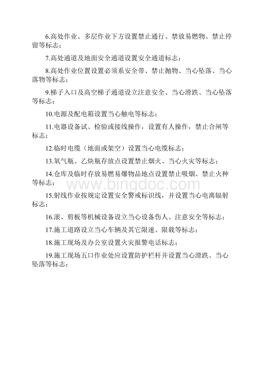 安全标志设置要求及标准.docx_第3页