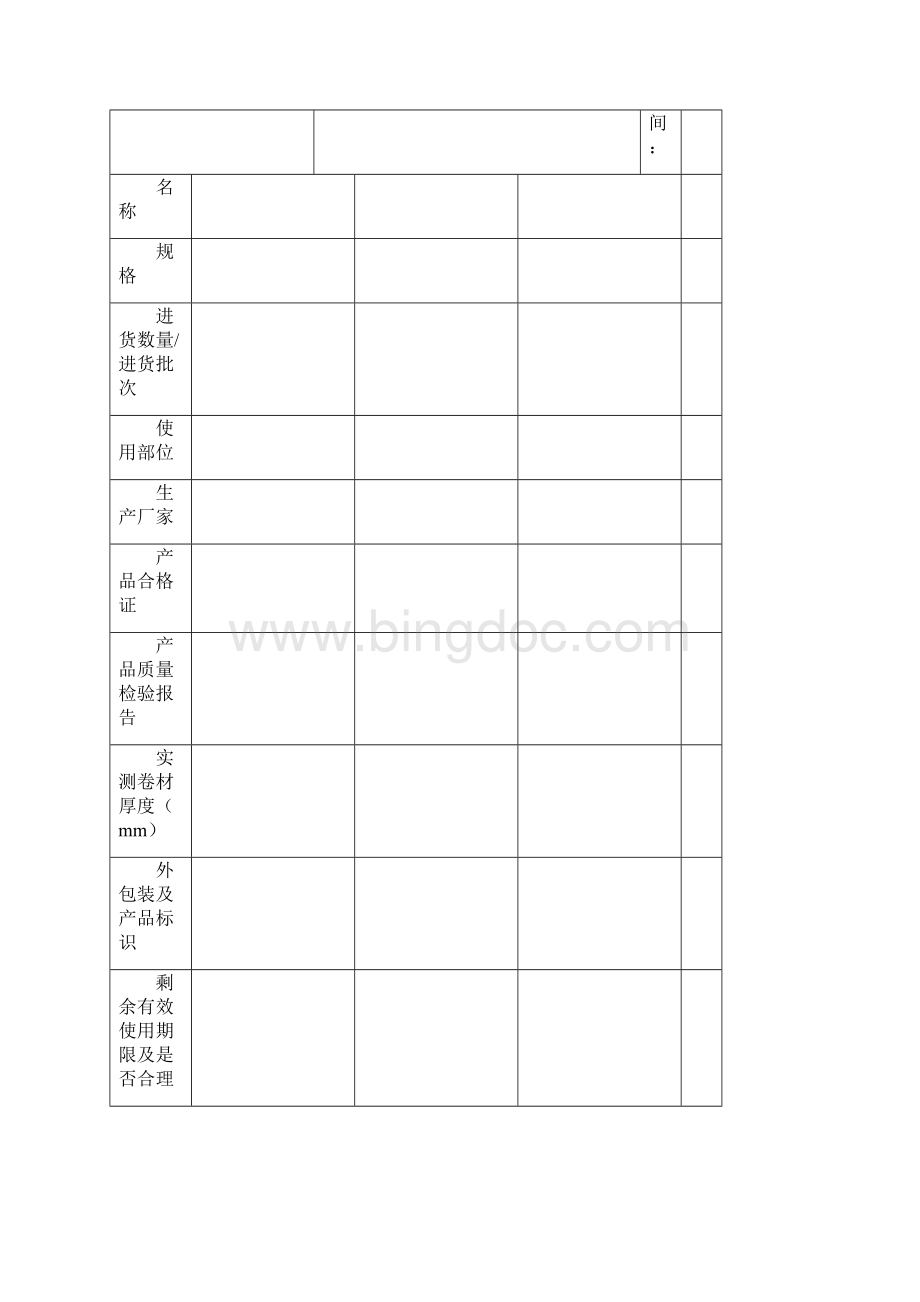 整理材料使用许可证.docx_第3页