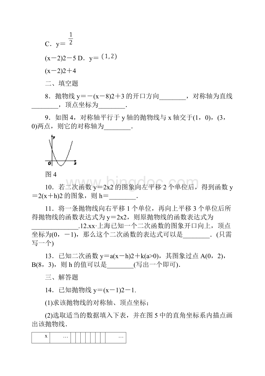 九年级数学上册第1章二次函数12二次函数的图象122二次函数yaxm2+ka0的.docx_第3页