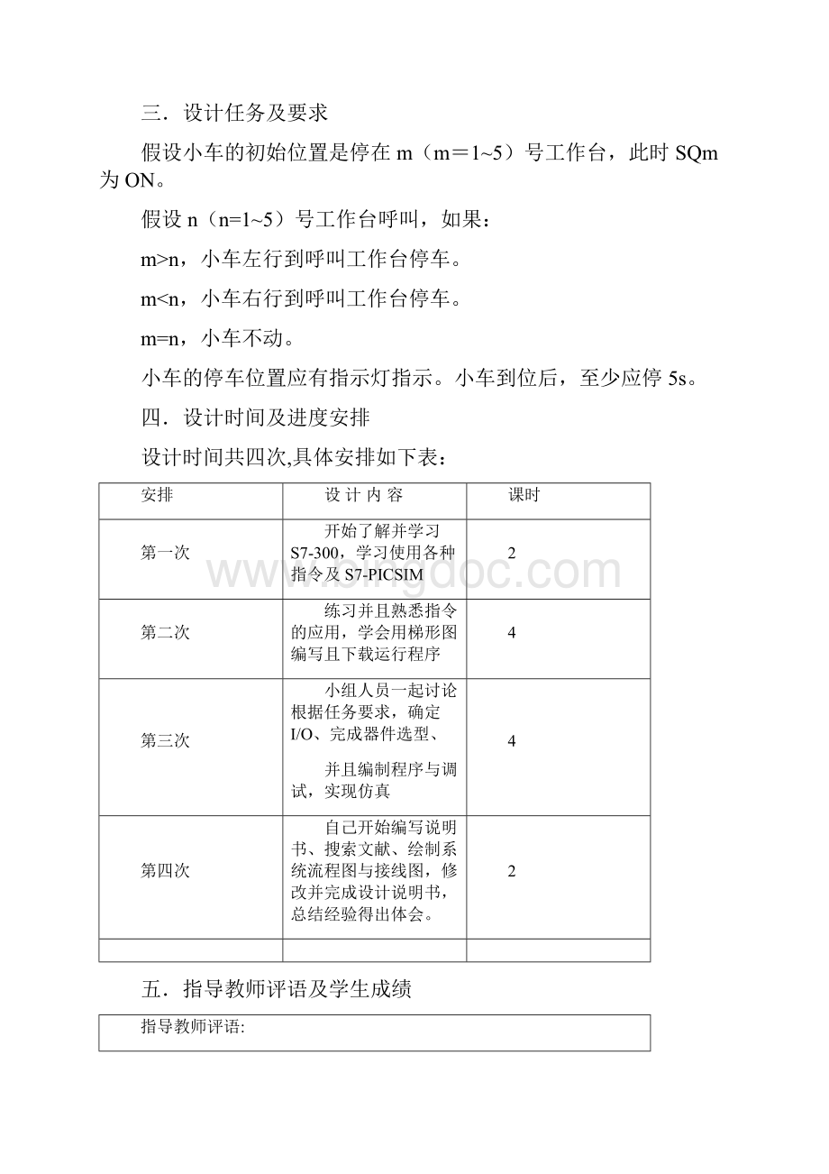 装卸料小车多方式运行的PLC控制.docx_第2页