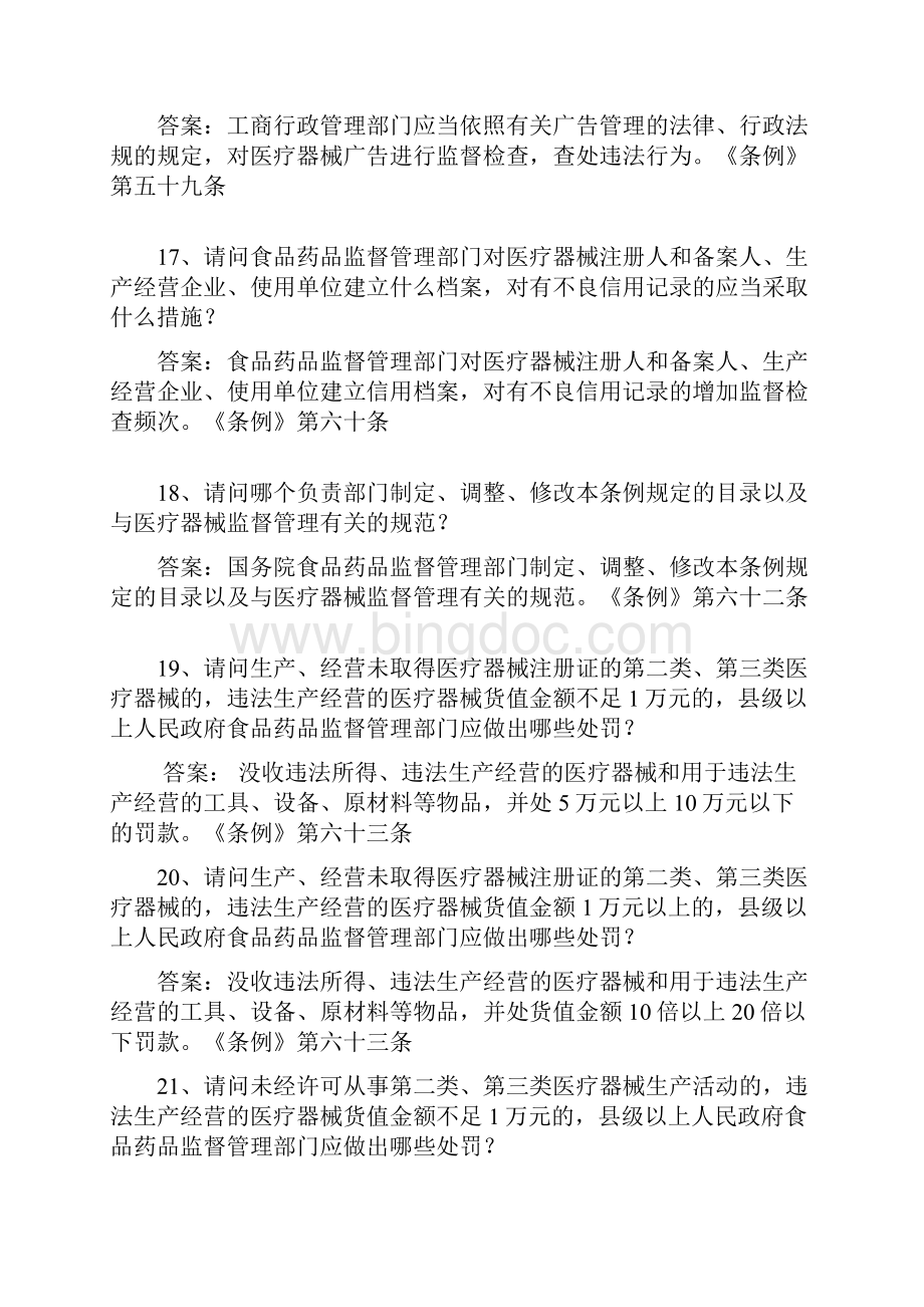 《医疗器械监督管理条例》考试题库二.docx_第3页