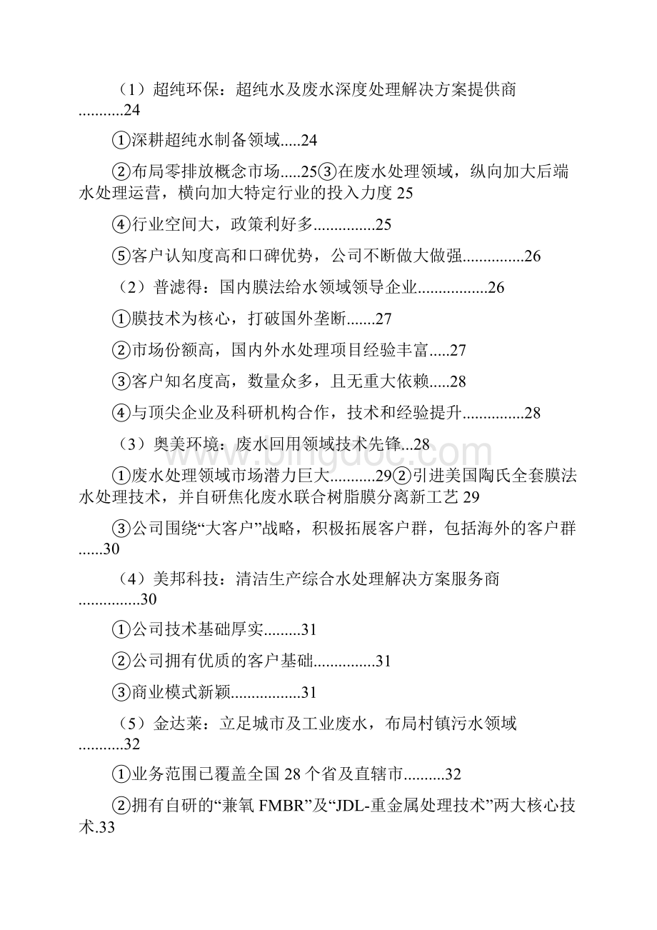 环保行业分析报告.docx_第3页