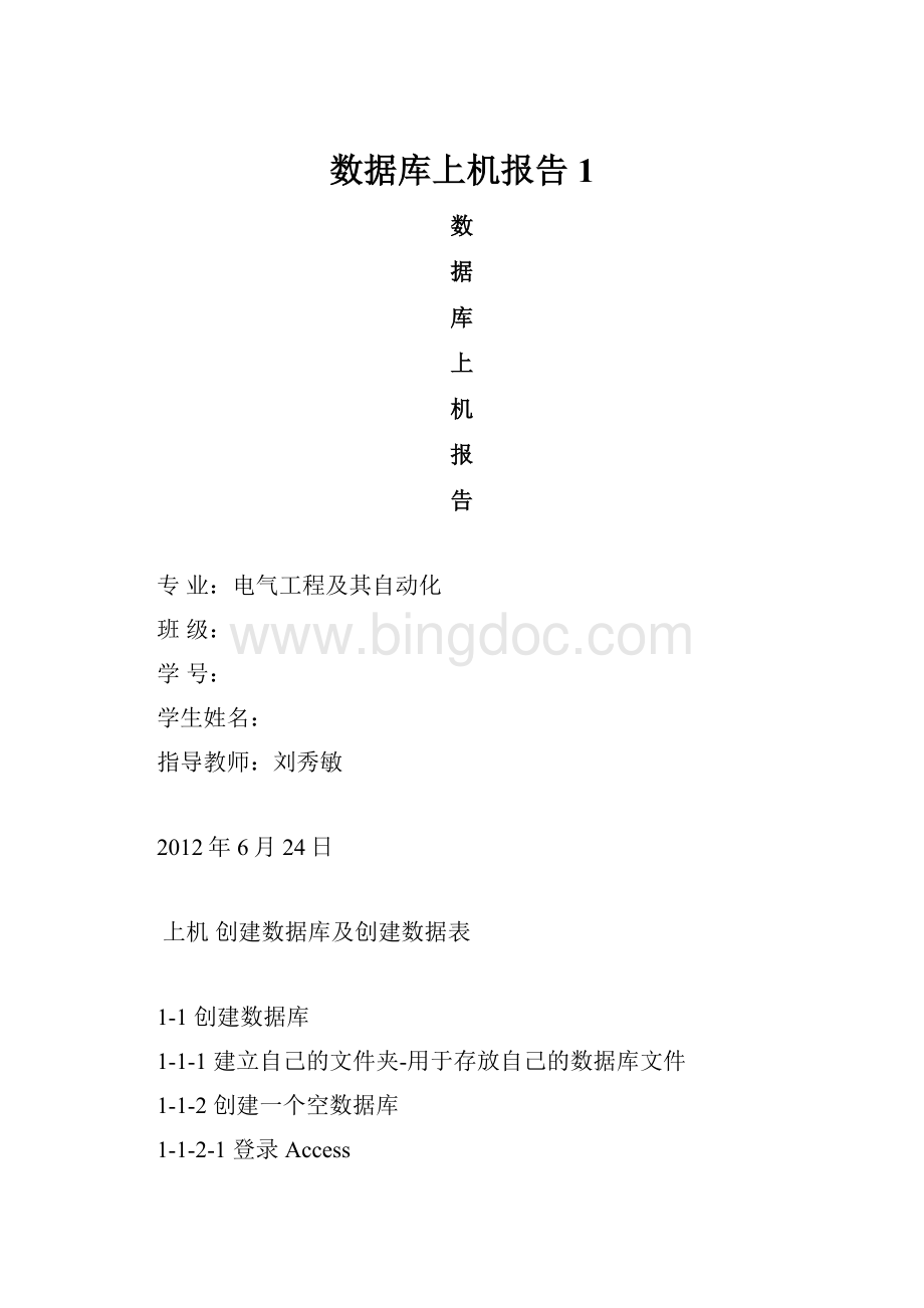 数据库上机报告1.docx_第1页