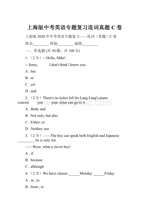 上海版中考英语专题复习连词真题C卷.docx