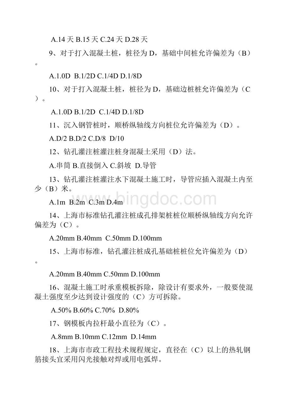 上海市政监理师JS复习题.docx_第2页