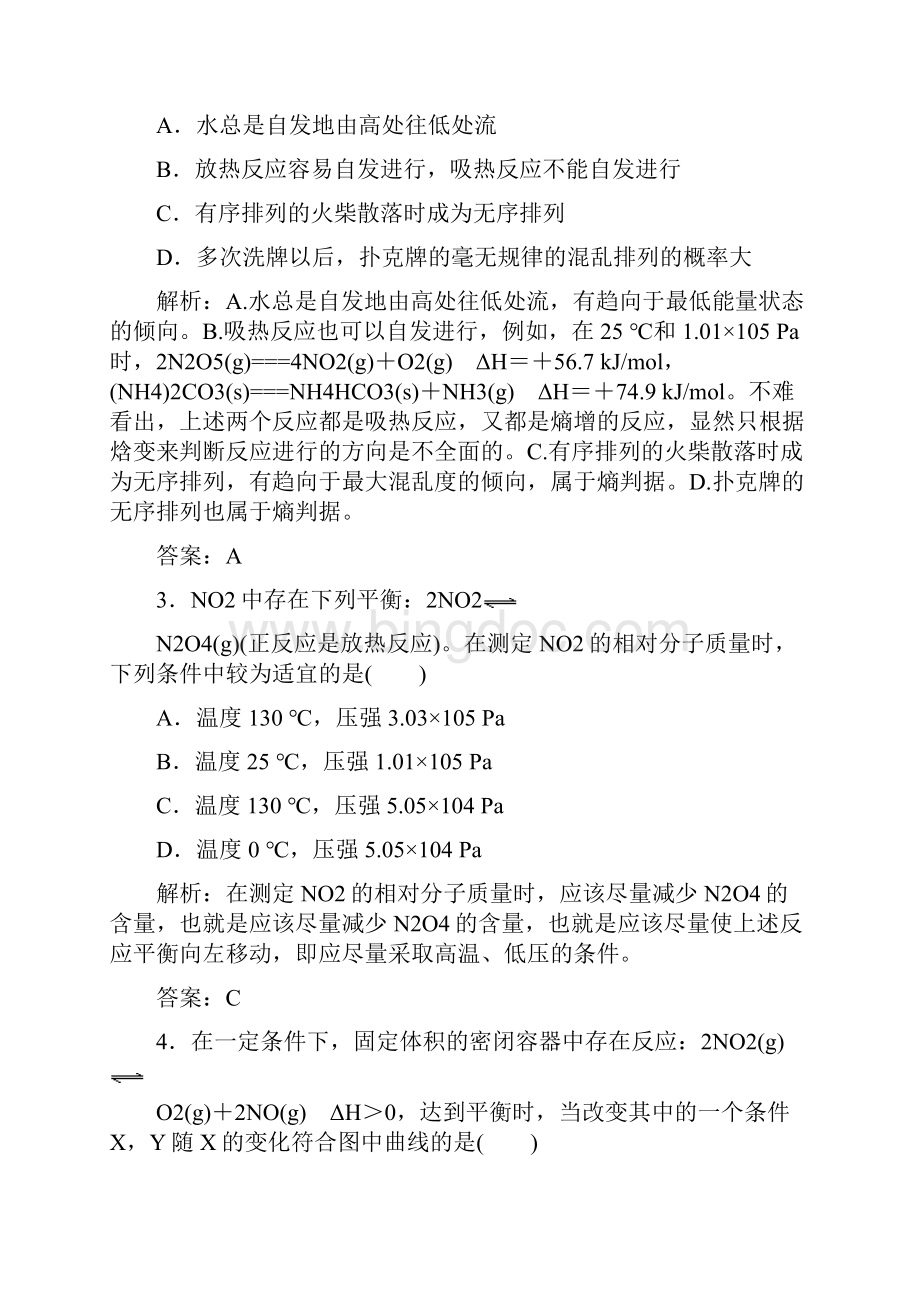 届二轮复习 化学反应速率和化学平衡 专题卷全国通用 2.docx_第2页