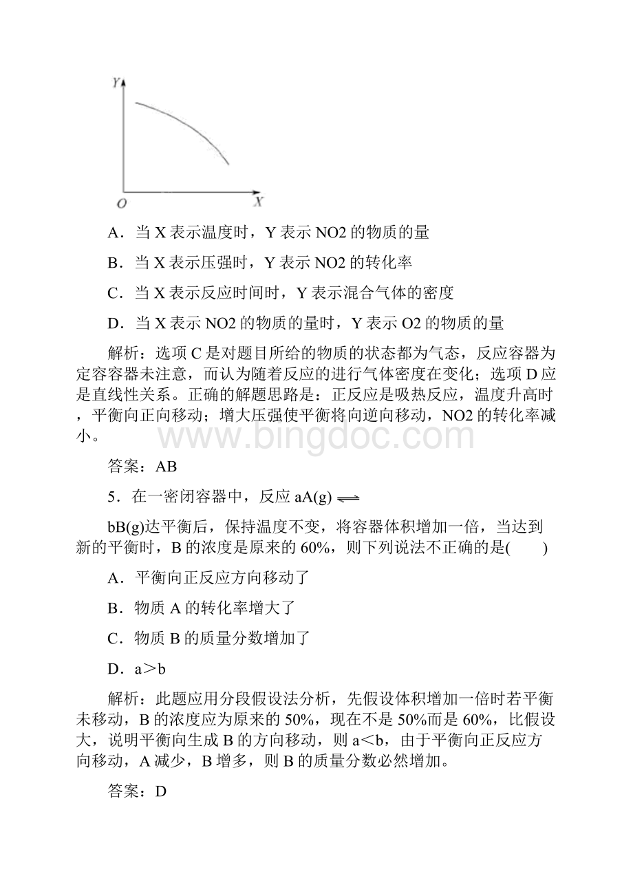 届二轮复习 化学反应速率和化学平衡 专题卷全国通用 2.docx_第3页