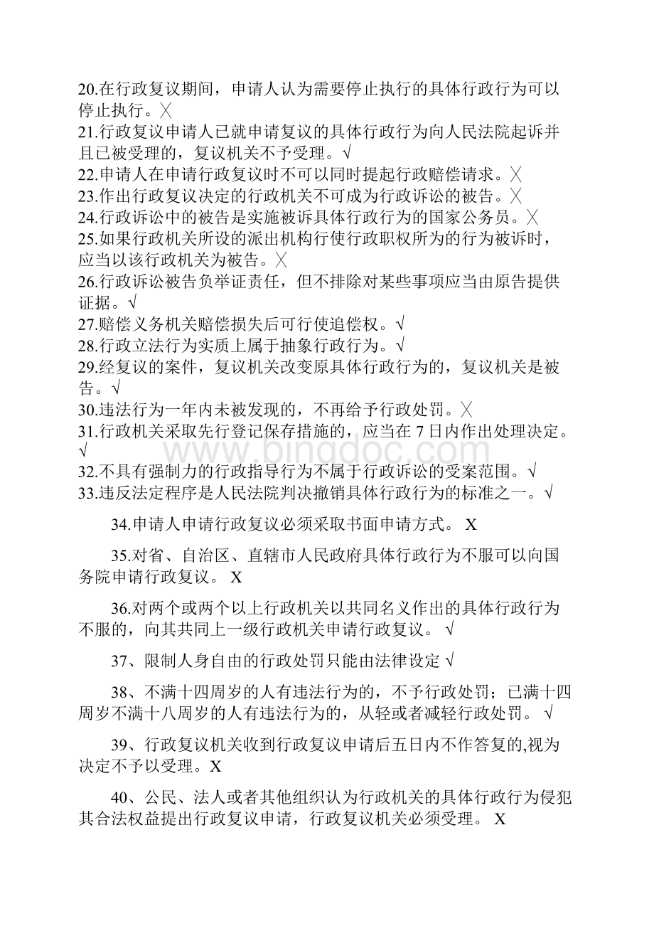 1我国已制定出统一完整的实体行政法典.docx_第2页