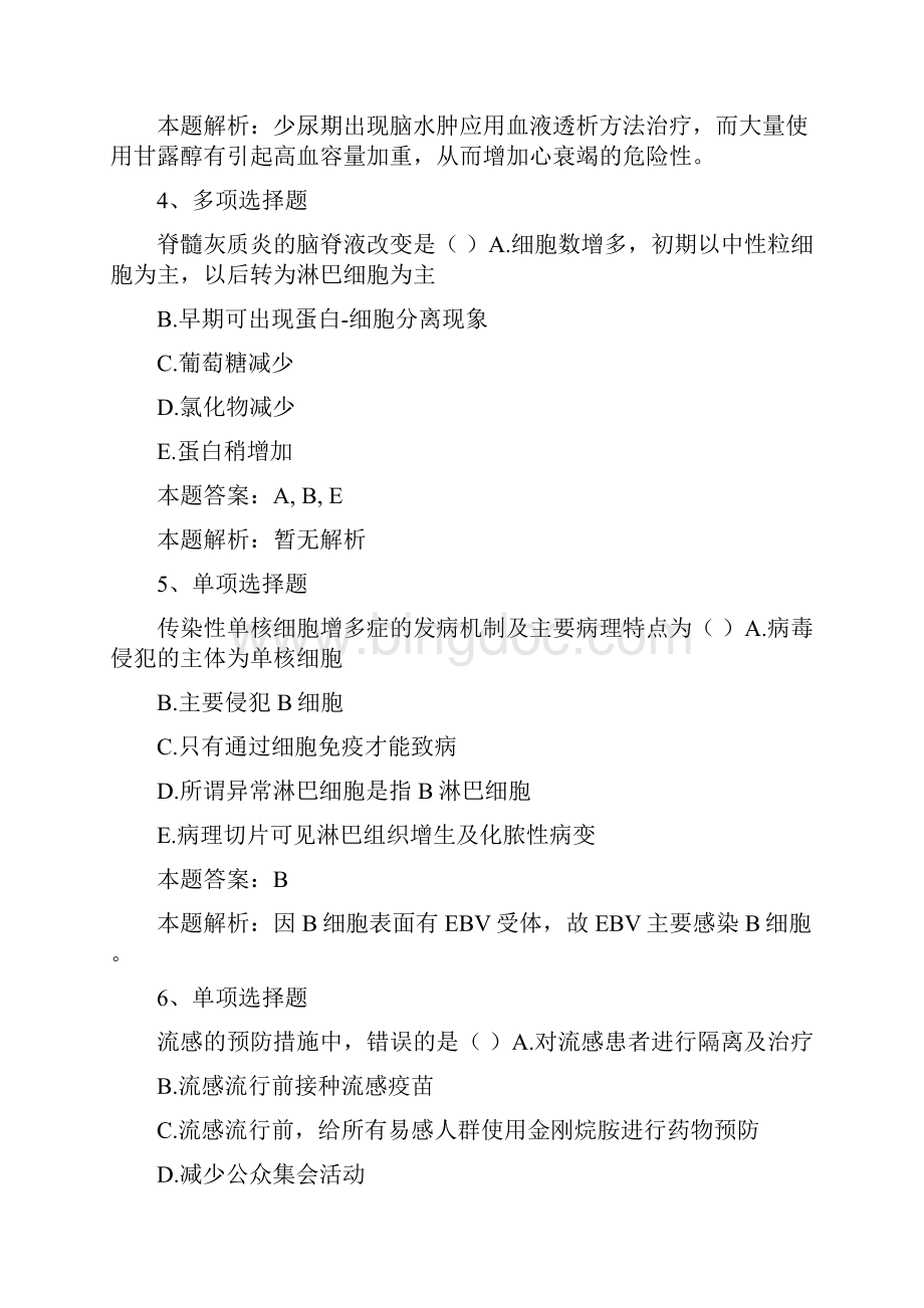 传染病学医学高级病毒性疾病考试答案doc.docx_第3页