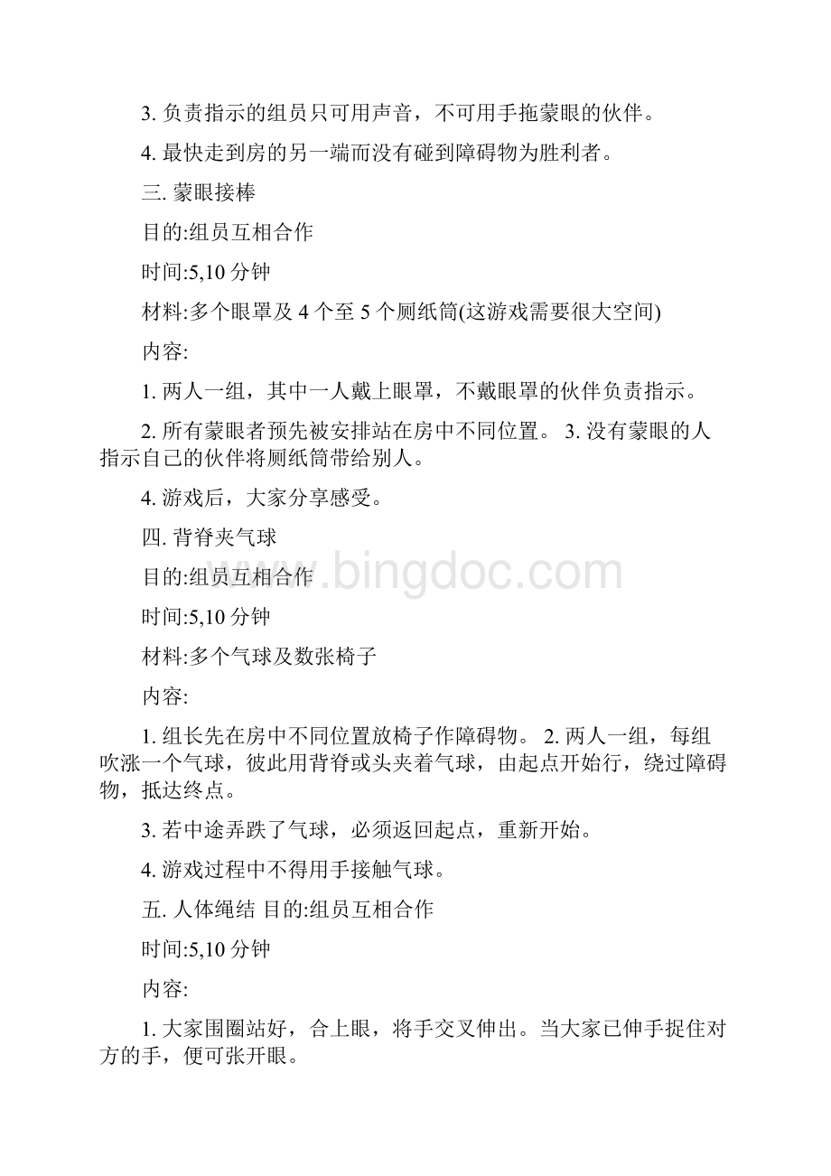 培训新员工小游戏整理.docx_第3页