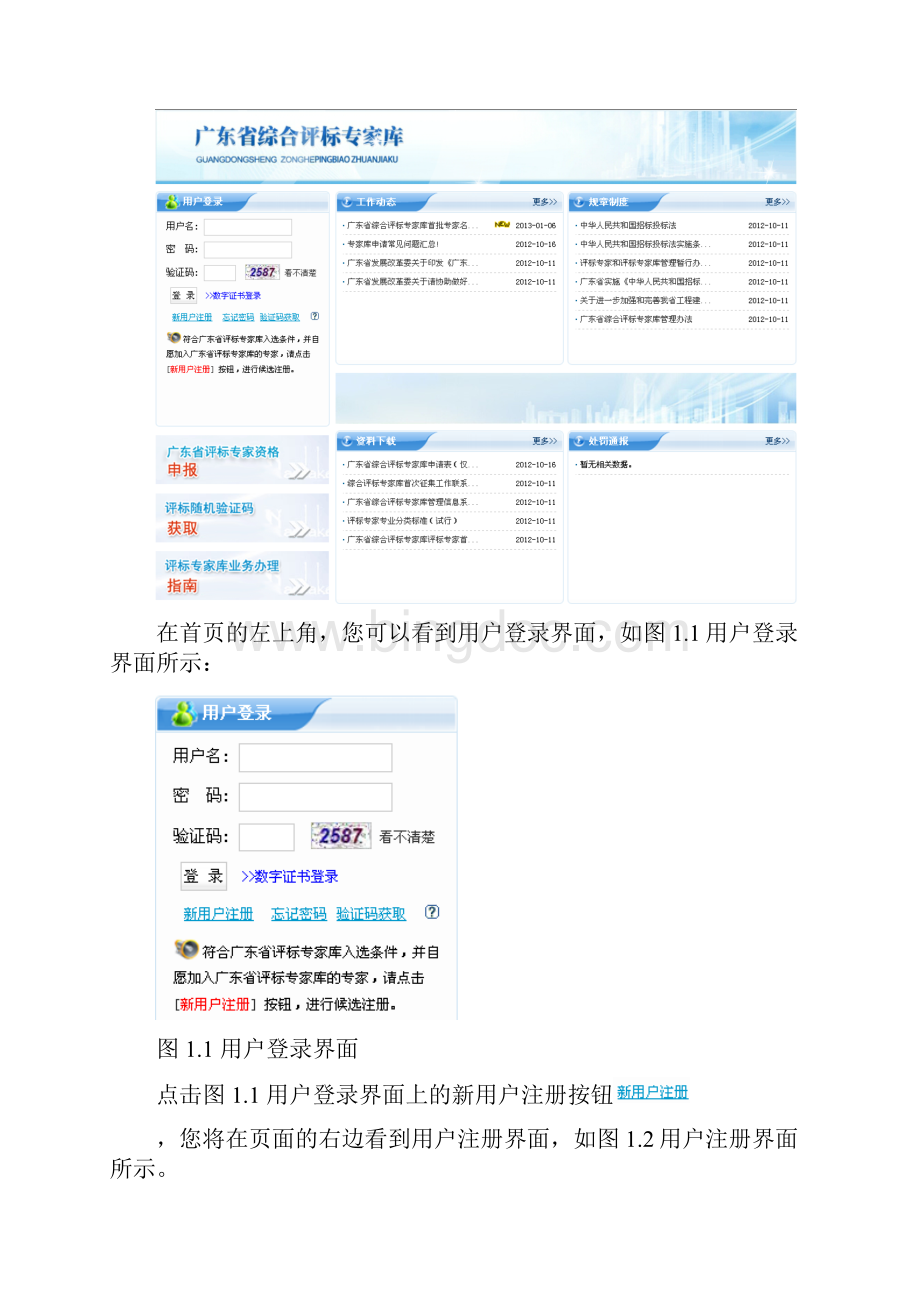 四川省综合评标专家库后台管理系统.docx_第2页