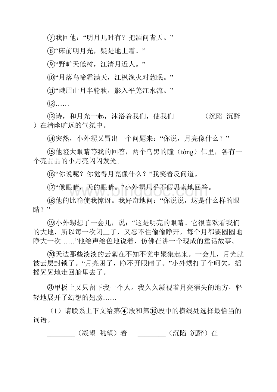 西师大版三年级上学期语文期末专项复习卷六 课外阅读一C卷.docx_第2页