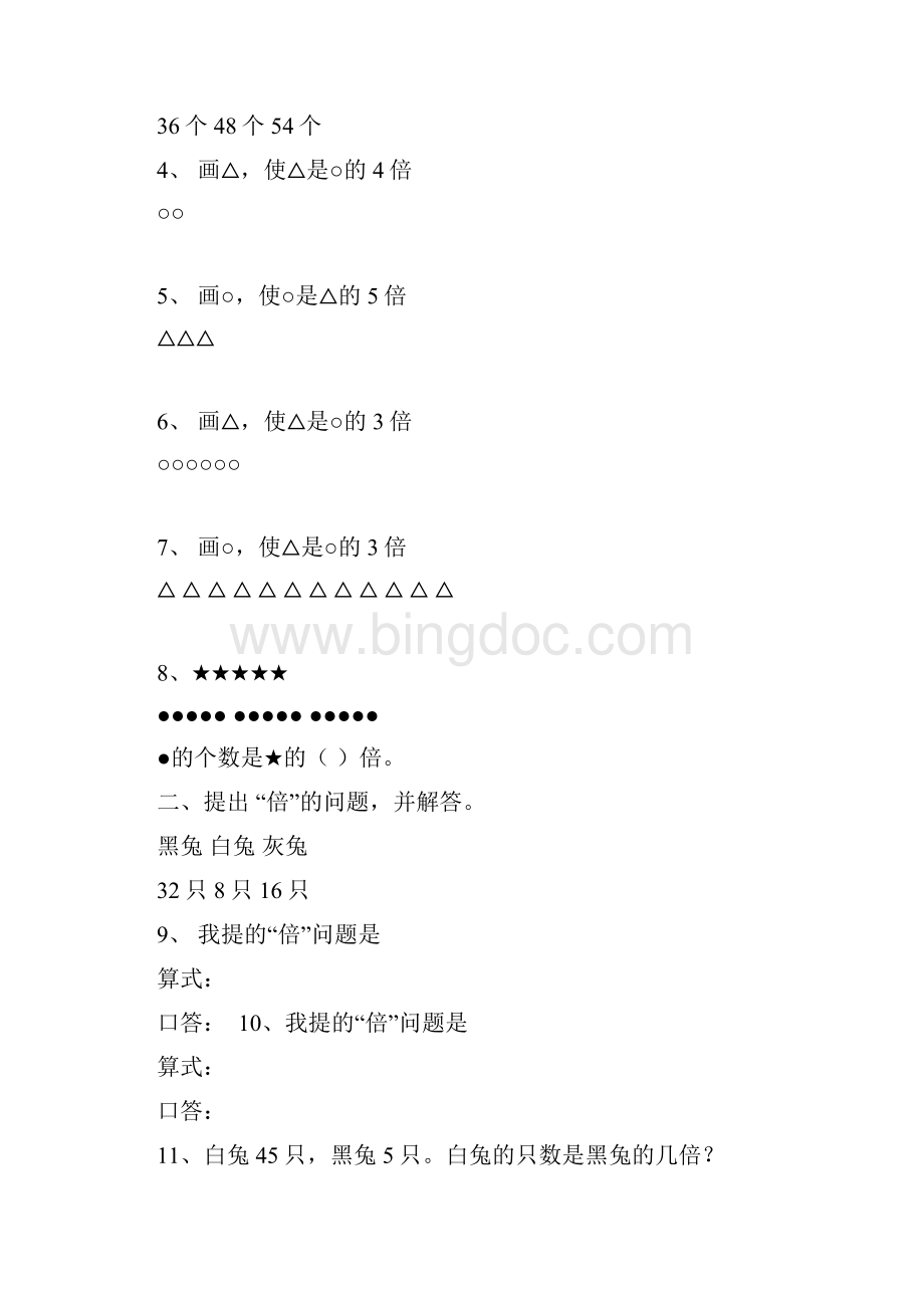 二年级数学倍数应用题练习题.docx_第2页