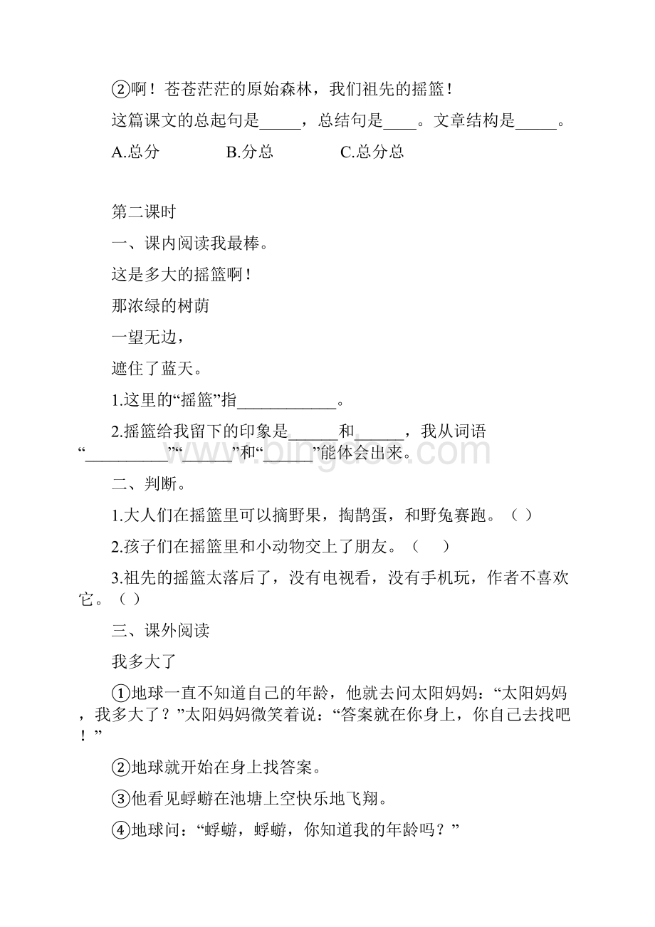 部编版二年级语文下册第八单元校本作业.docx_第2页