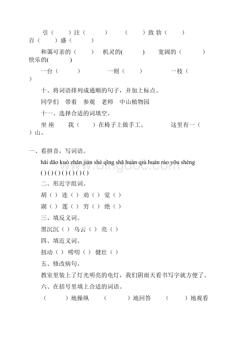 精编二年级语文下册暑假作业17.docx_第2页