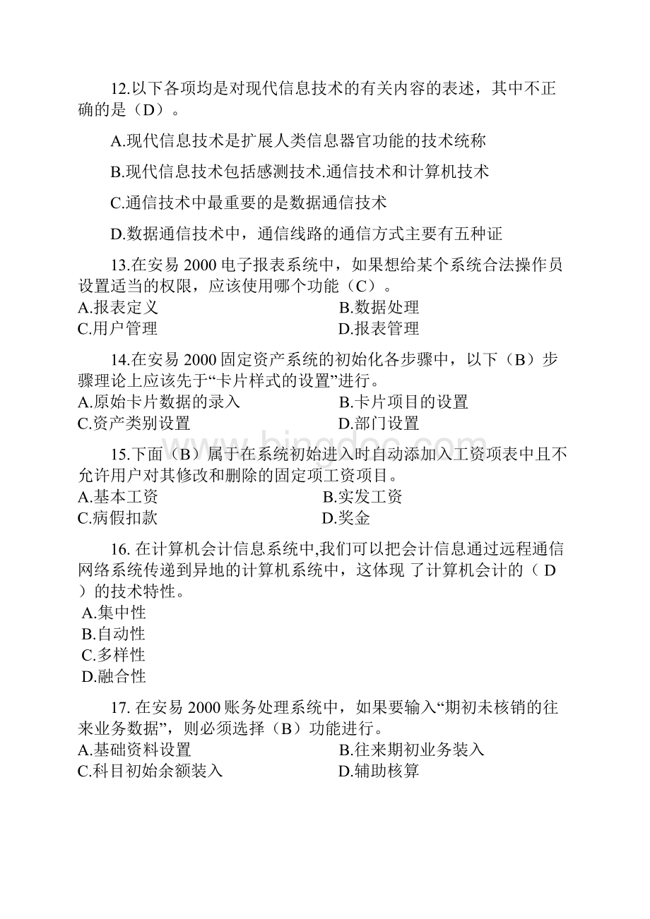 计算机会计理论与实务模拟题.docx_第3页