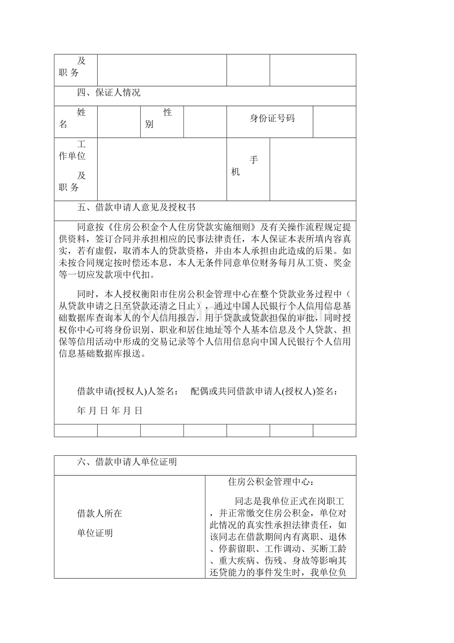 个人住房公积金贷款申请表最新版.docx_第3页