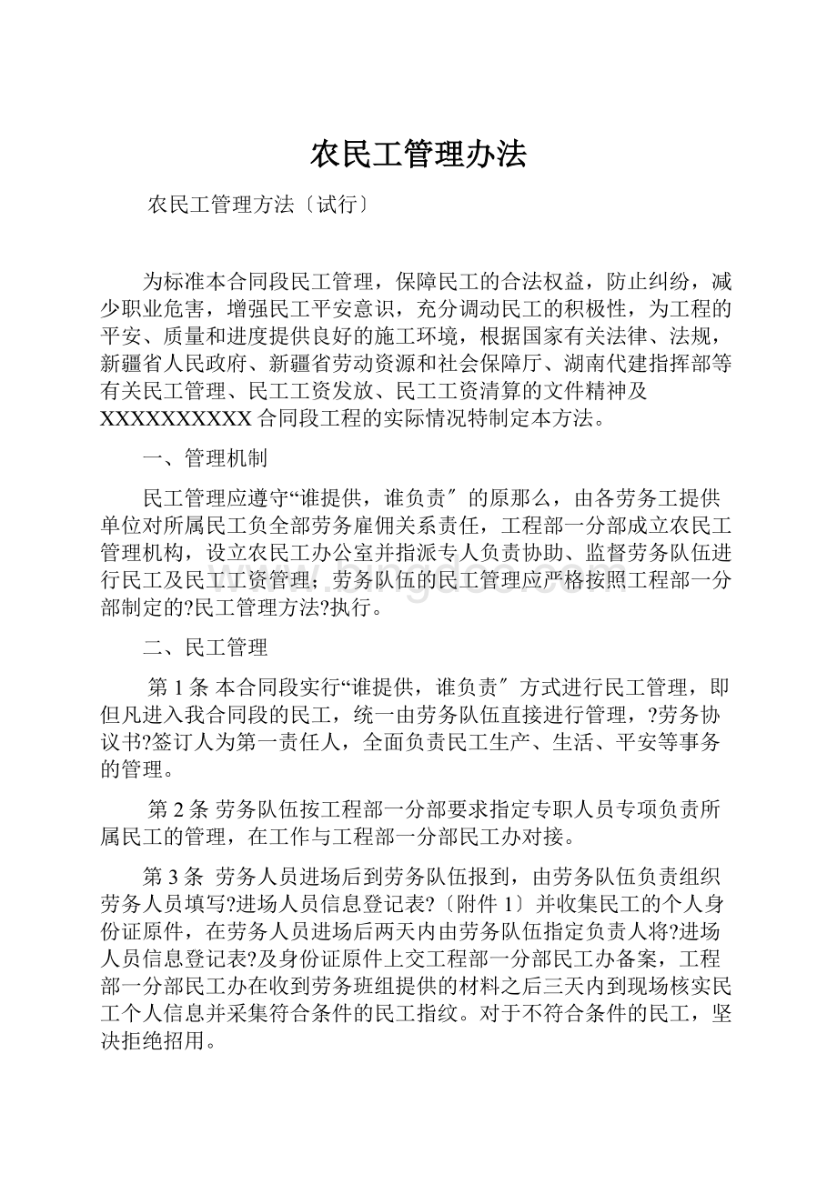 农民工管理办法.docx_第1页