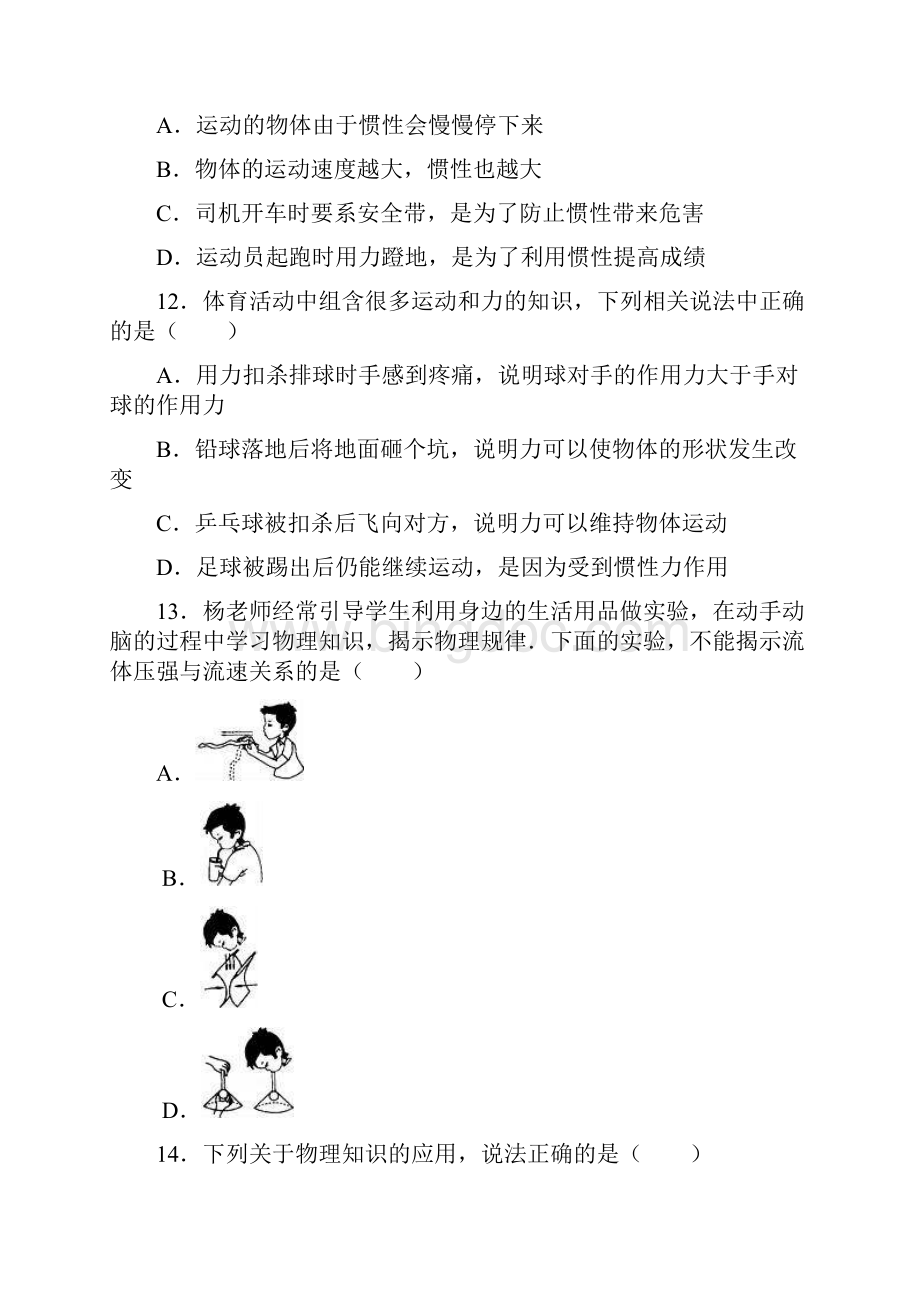 安徽省八年级物理下册期末试题及答案八.docx_第3页