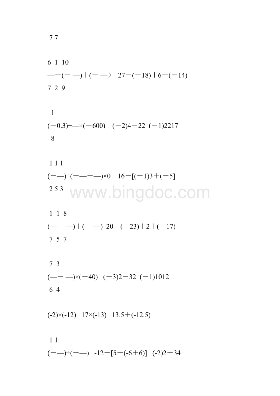 初一数学上册计算题天天练43.docx_第3页