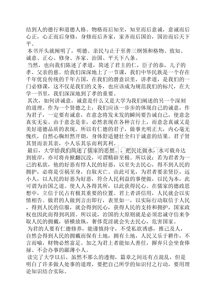 最新入党思想汇报范文学习党章心得思想汇报文档五篇.docx_第2页