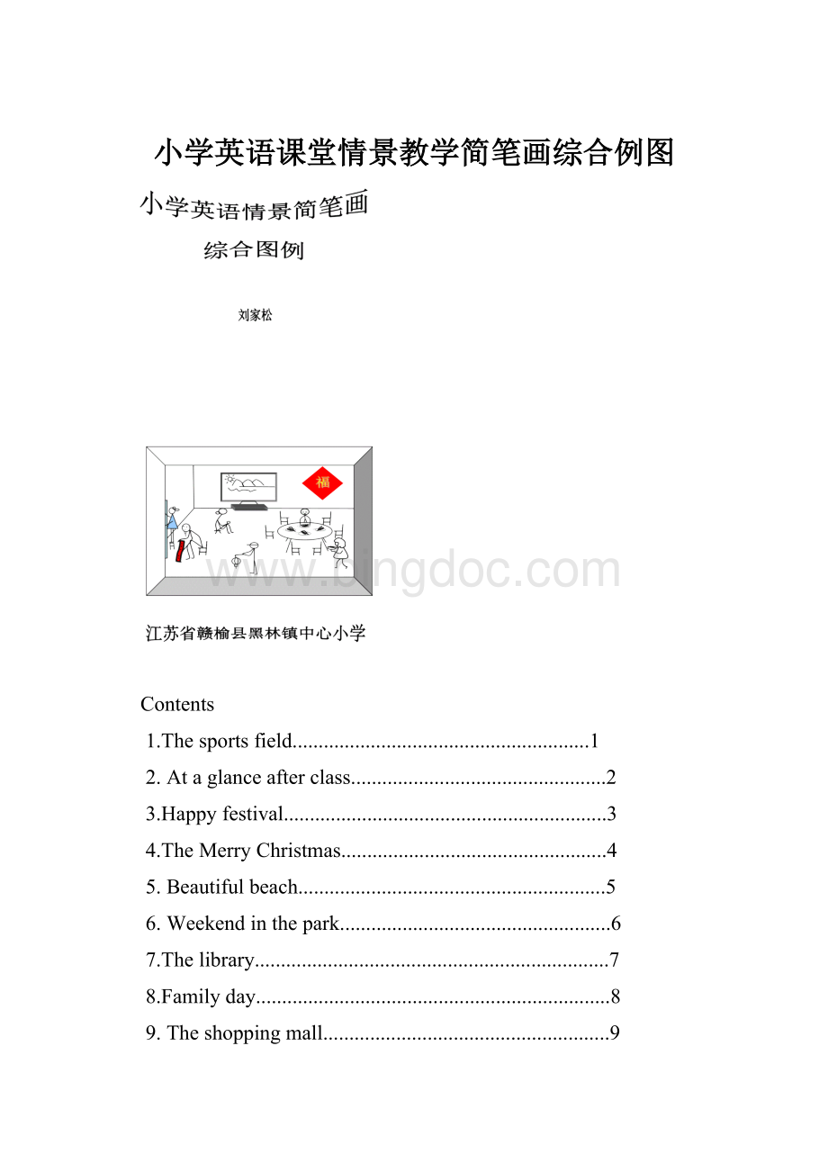 小学英语课堂情景教学简笔画综合例图.docx_第1页