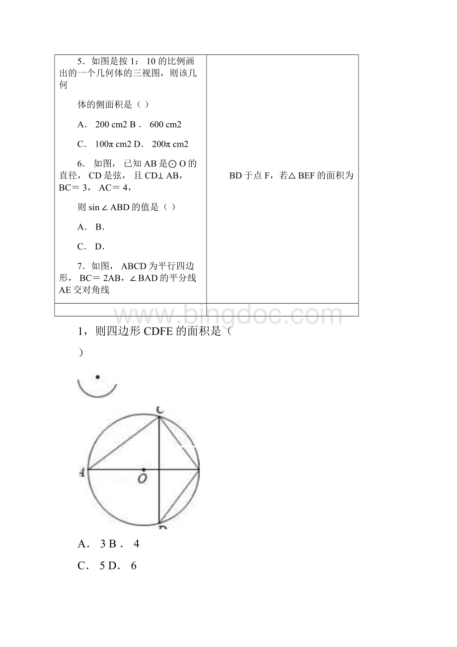 宁波市中考数学模拟试题及答案.docx_第2页