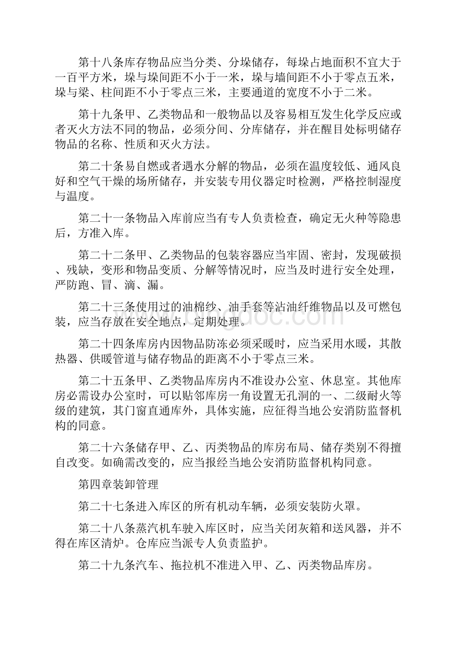 危废仓库管理规定.docx_第3页