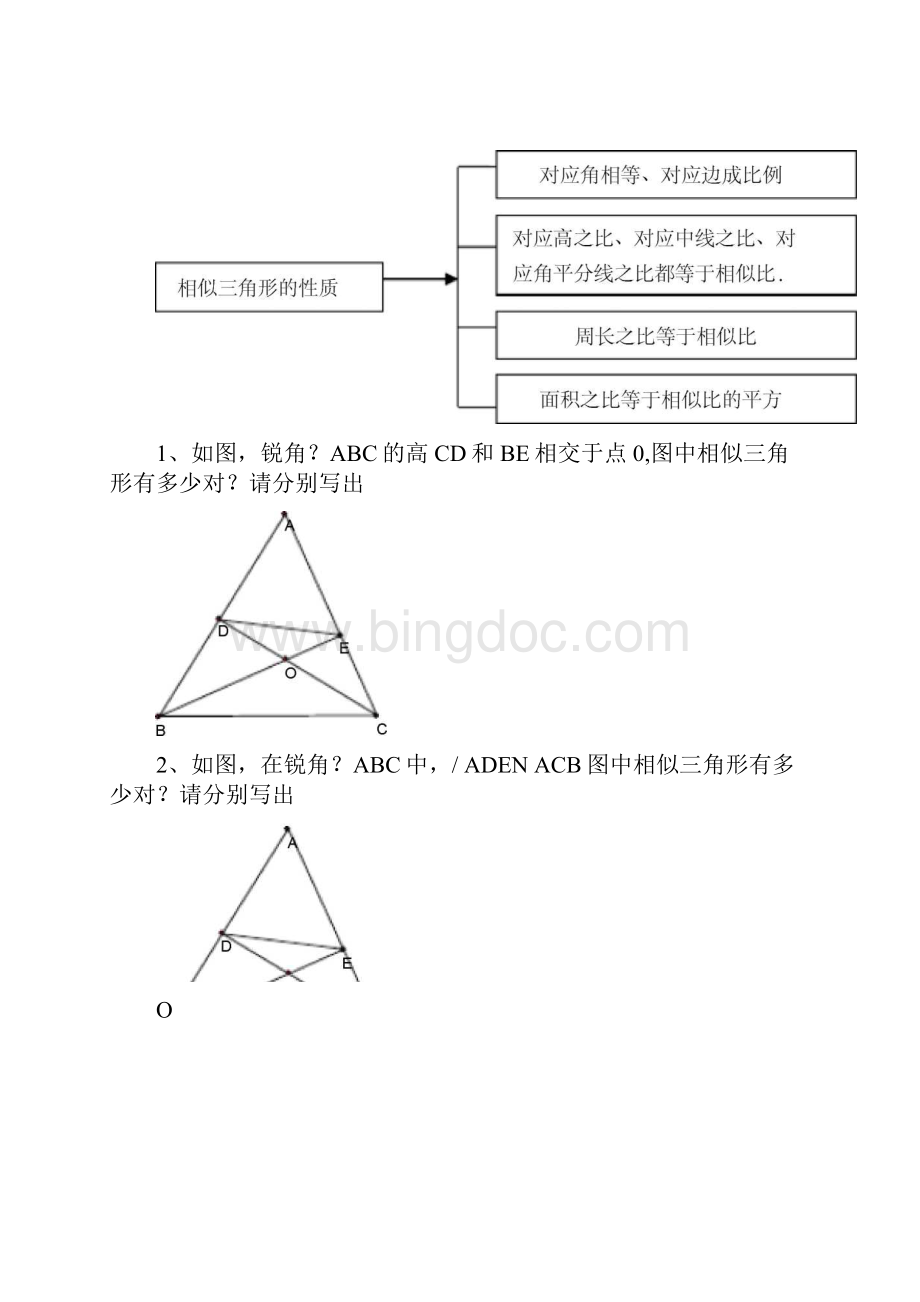 一线三角模型及例题.docx_第2页